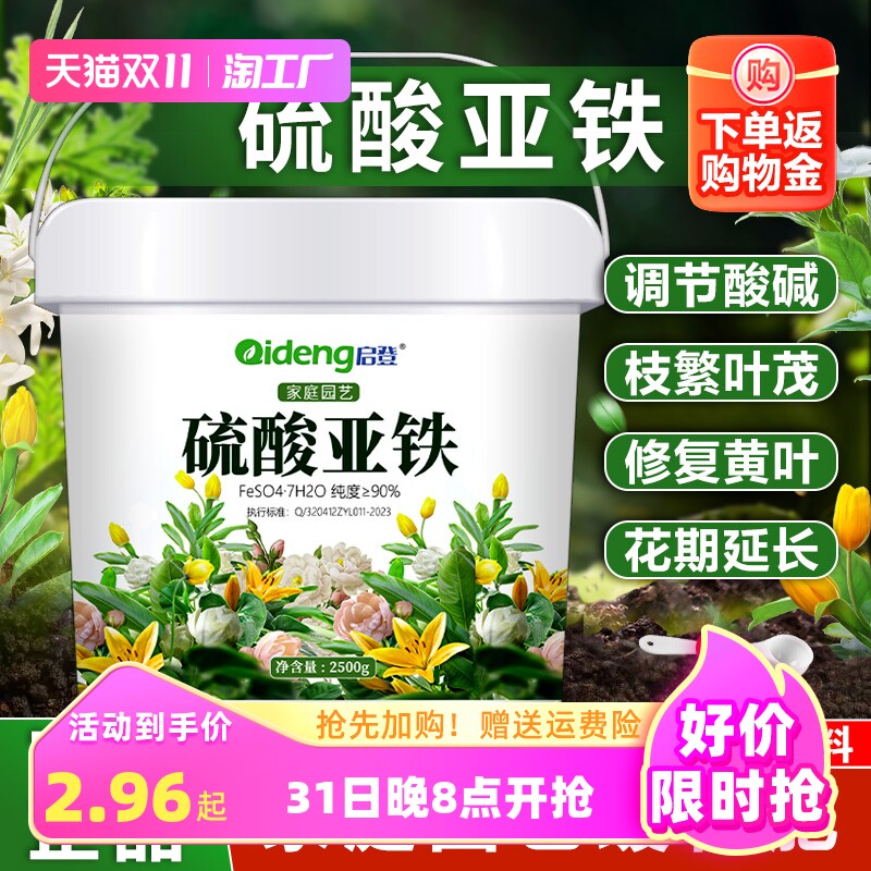 硫酸亚铁花肥料喜酸植物栀子花茶花杜鹃花桂花水溶肥防黄叶家用肥使用感如何?