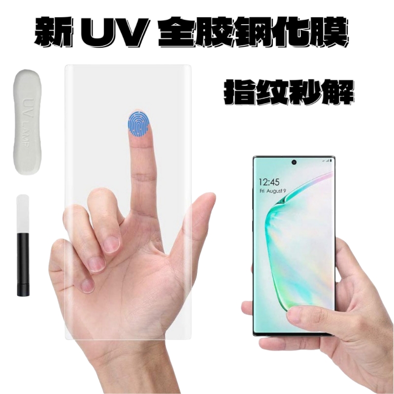 适用三星S20/S20+/S20Ultra/Note10钢化膜全胶曲面屏UV膜高清防指纹无白边手机保护贴膜sansung玻璃硬盖乐世