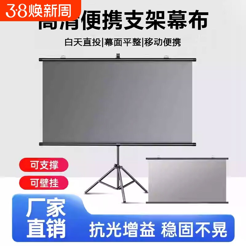 抗光支架幕布金属高清投影幕布4k卧室家用户外移动便携白天直投投影仪屏幕