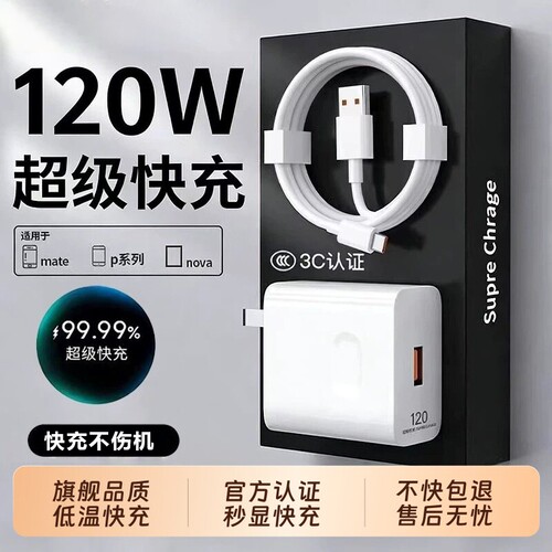 华为充电器原装适用华为荣耀手机120W/200W快充头Mate60/30pro/p50/40/nova13/12/11/10/9/8/7数据线闪充套装