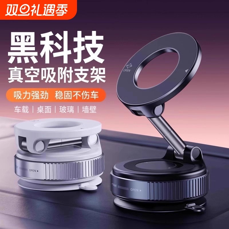 黑科技旋转折叠固定车内手机支架车载手机磁吸吸盘真空吸附2025款