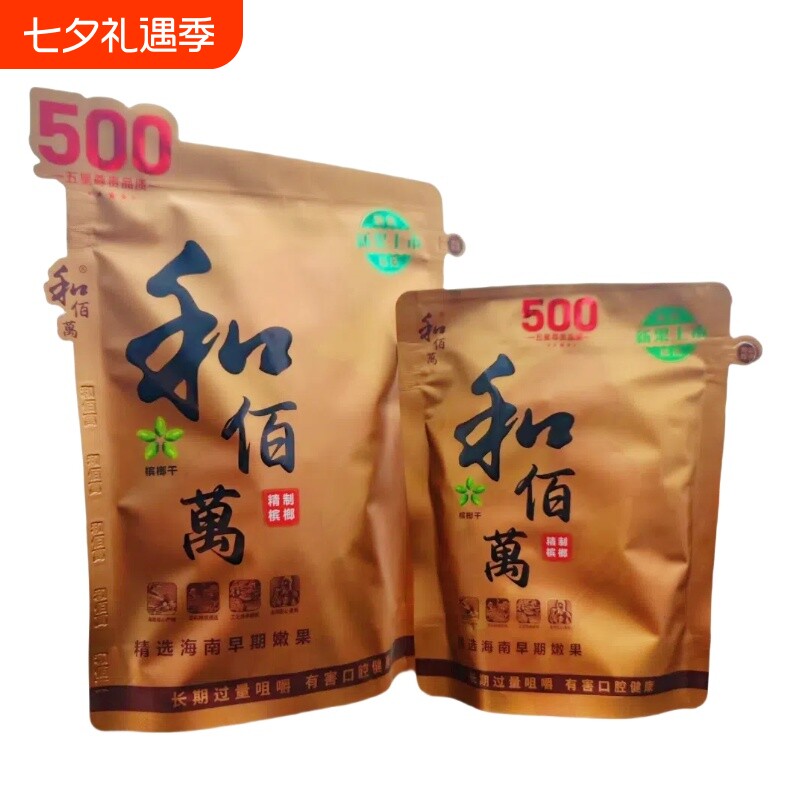槟榔500元袋装正宗正品海南湖南湘潭特产和天下工厂批发原味