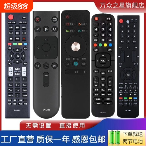 适用于海信电视遥控器万能通用