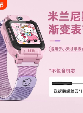 适用小天才电话手表Z10/Z9磁吸Z8表带Z7少年版Z6S/Z6A巅峰版Z5A/D2/D3/Z1S/Q2A米兰透气腕带Q1A/D2A/Q1S替换