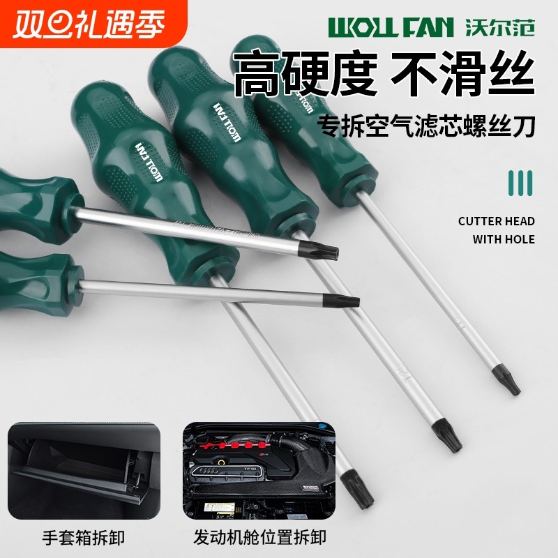 梅花螺丝刀六角强磁米字型螺丝批