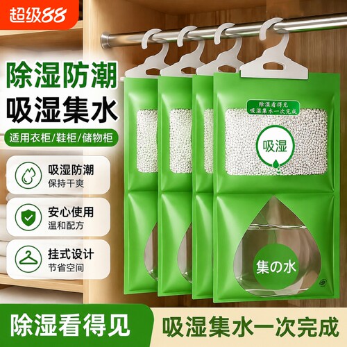 除湿袋防潮防霉干燥剂房间衣柜吸水神器吸湿可挂式氯化钙好物室内