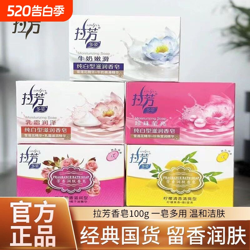 拉芳滋润香皂沐浴皂珍珠牛奶家庭装清洁皂正品开学必备肥皂洗手