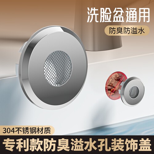 【全屋通用试用30天】溢水孔塞