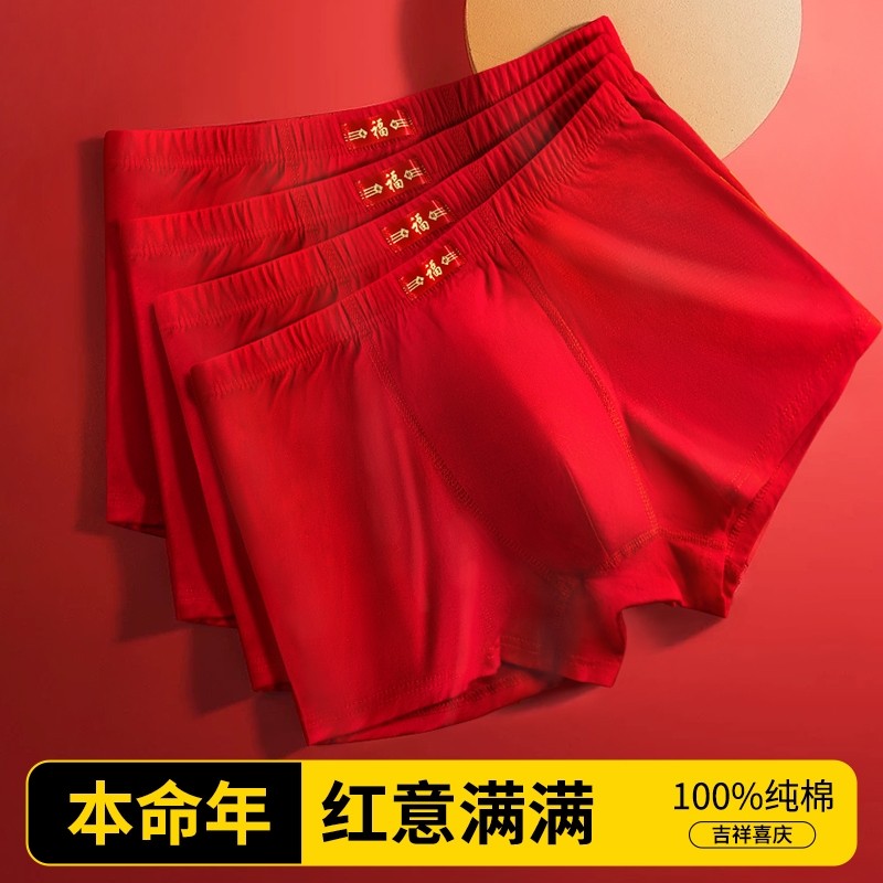 雅鹿内裤男本命年纯棉四角短裤衩男底裤大红色男生宽松透气平角裤,女士内衣/男士内衣/家居服,男平角内裤,淘宝优惠券,粉丝福利购,淘宝优惠卷
