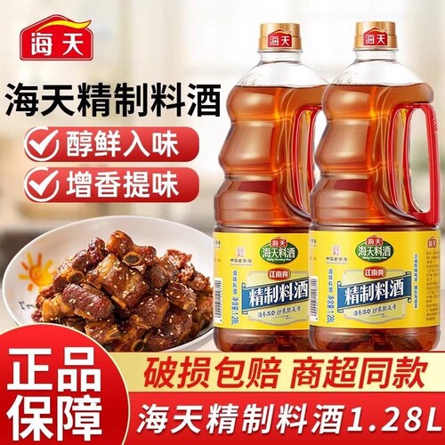海天精制料酒1.28L*6黄酒去腥