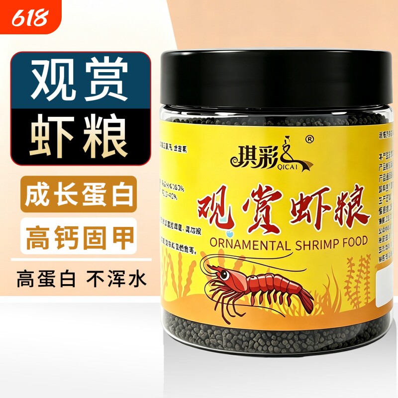 虾粮观赏虾粮虾饲料小型虾饲料高钙高蛋白虾粮虾料