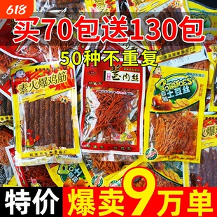 辣条大礼包8090后儿时怀旧麻辣小零食小时候的童年五毛钱解馋小吃