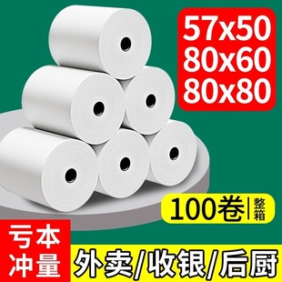 热敏收银纸57x50整箱卷纸 收银机小票打印纸小卷 58mm超市收银纸卷 热敏纸80x80x60美团外卖订单打印机小票纸