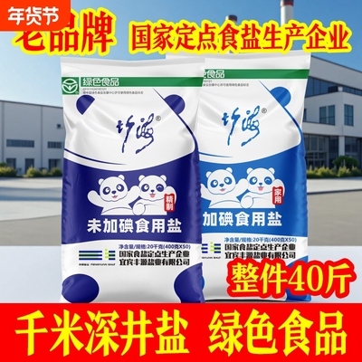 【整件50袋】未加碘食用盐400g