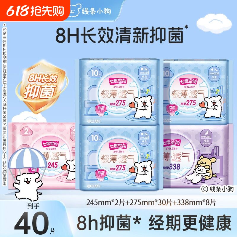 七度空间卫生巾经期保障日夜组合卫生巾女绵柔用姨妈巾正品透气