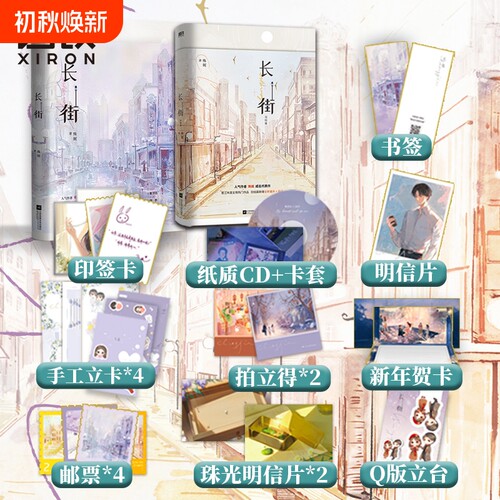 长街1+2完结篇套装殊娓小说磨铁