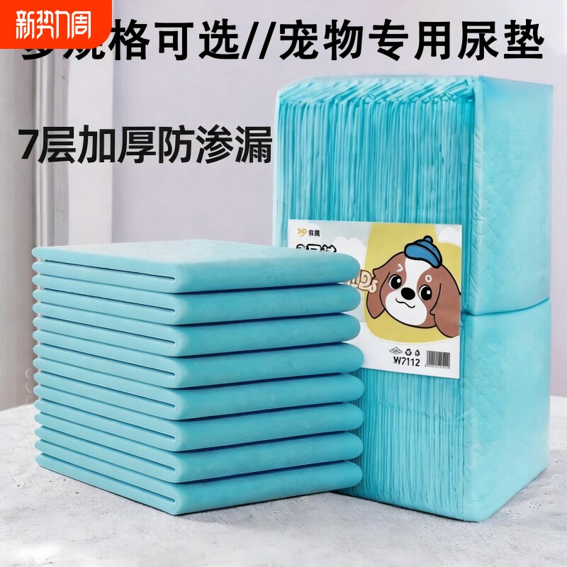 宠物尿垫狗狗隔尿垫猫用加厚吸水小狗上厕所兔子养狗必备神器除臭