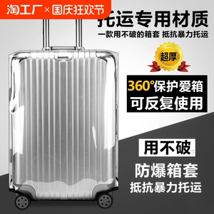 透明行李箱保护套旅行箱箱套皮箱托运防水拉杆箱防尘罩横版防爆