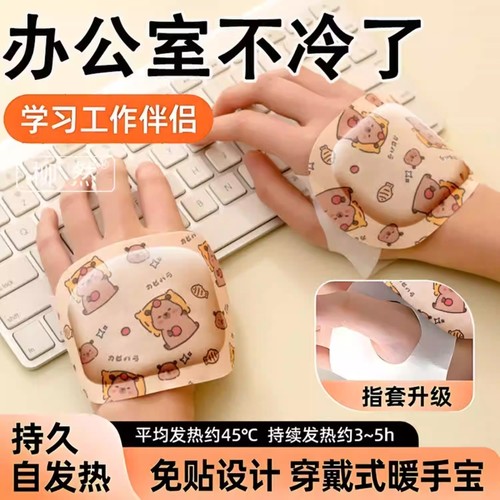 2025年新款卡皮巴拉穿戴款暖手贴冬天办公学生取暖神器暖宝宝发热