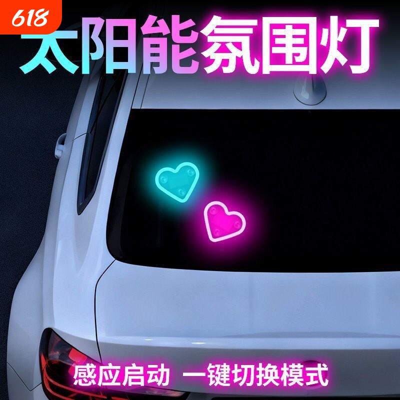 汽车载氛围灯太阳能智能感应三角窗免接线爱心LED彩灯高级感装饰