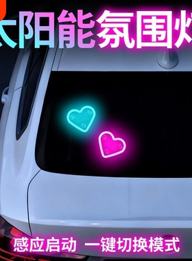 汽车载氛围灯太阳能智能感应三角窗免接线爱心LED彩灯高级感装饰
