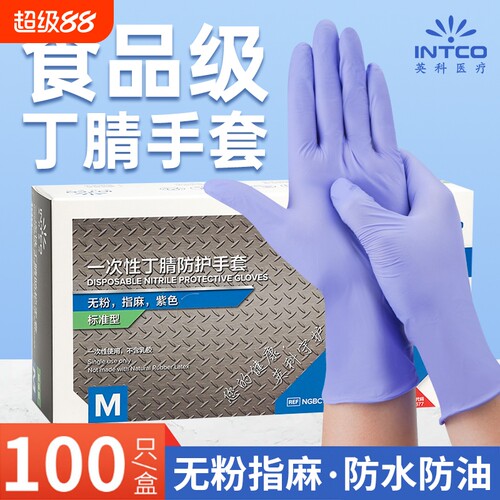 英科一次性丁腈手套紫色橡胶食品级餐饮工业防护家务乳胶防水清洁