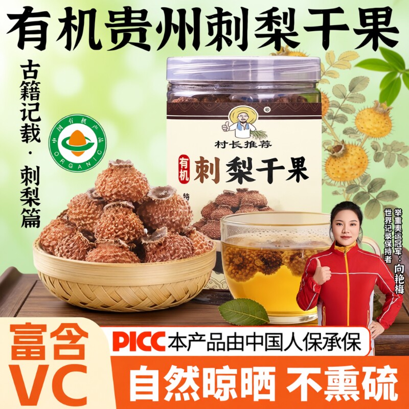 贵州特产有机刺梨干泡水果野特生搭配花茶高VC正宗鲜果刺梨干