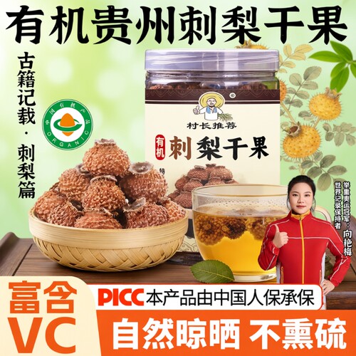 贵州特产有机刺梨干果野特生泡水搭配花茶高VC正宗鲜果刺梨干