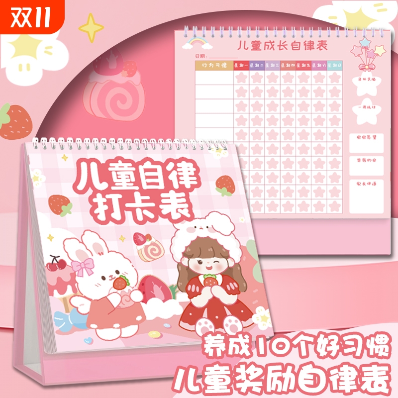 儿童成长自律表贴纸|千人加购