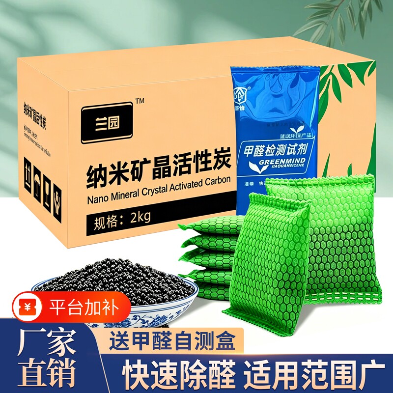 颗粒活性炭除味包除甲醛装修去异味新车汽车用竹炭包分解除醛自测