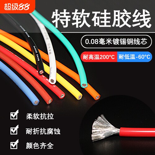 特软硅胶线30-20 18 16 14 12 10 8 6 4AWG航模导线新能源锂电池