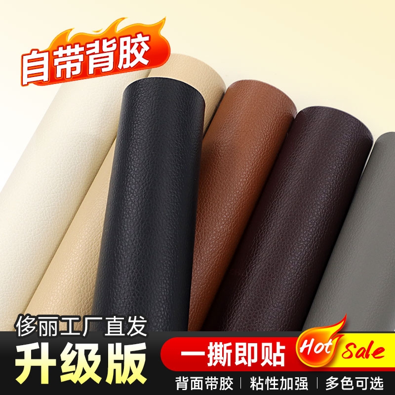 皮革修补贴自粘软皮座椅沙发补丁贴面料床头软包掉皮修复贴椅子