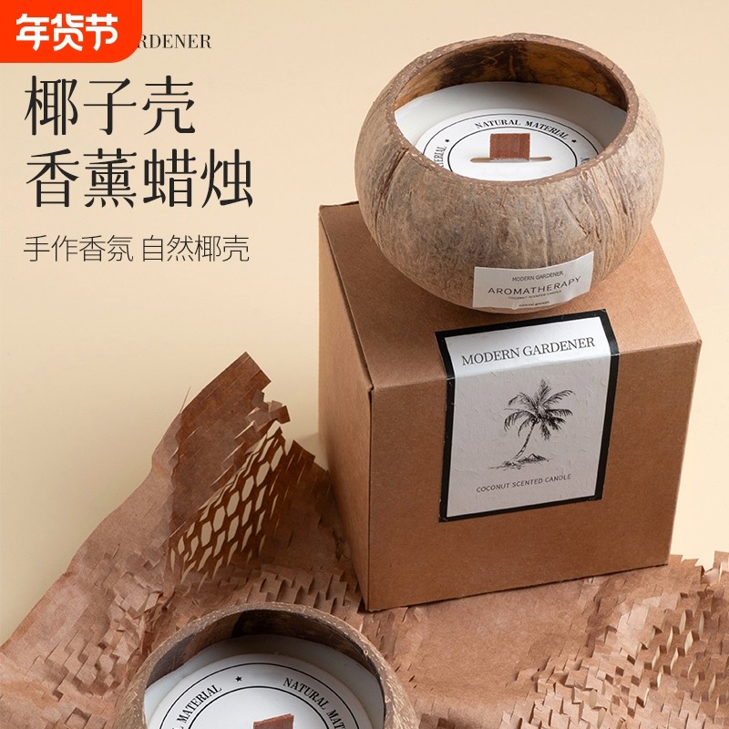 椰子壳香薰蜡烛持久礼盒小众高级感生日礼物送女生伴手礼家用卧室