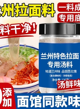 正宗兰州拉面专用汤料牛肉面面条料包调味料汤料包家用面汤西北