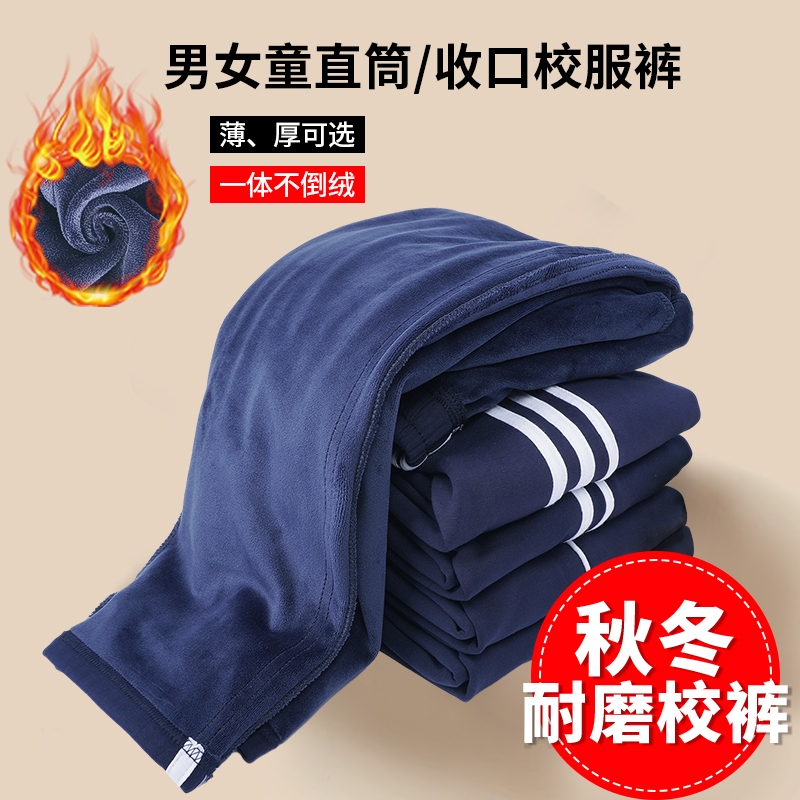 校服裤子藏青色加绒一道二杠长裤