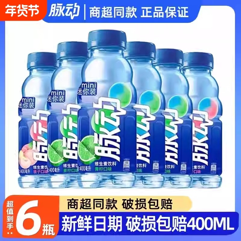脉动400ML*4瓶 青柠味维生素饮料出行做运动低糖饮料小瓶便携装,咖啡/麦片/冲饮,电解质饮料,淘宝优惠券,粉丝福利购,淘宝优惠卷
