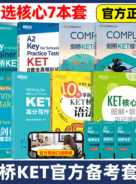 2025剑桥KET官方备考全七本综合教程核心词汇官方模考题10天掌握口语语法写作字帖青少版少儿英语complete教材真题核心单词书原版