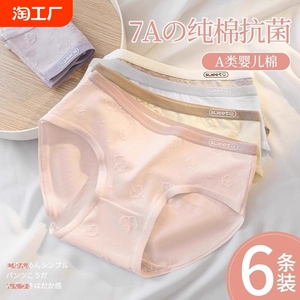 俞兆林内裤女生纯棉全棉抗菌日系少女士无痕透气2024新款三角短裤