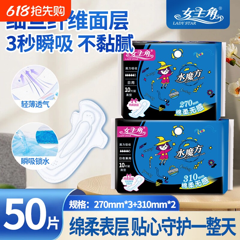 女主角水魔方卫生巾亲肤透气组合装超薄姨妈巾夜用日用棉柔魔力