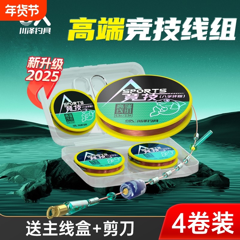 川泽黑坑竞技高端线组成品主线组全套防缠绕绑好加固鱼线正品套装,户外/登山/野营/旅行用品,线组,淘宝优惠券,粉丝福利购,淘宝优惠卷