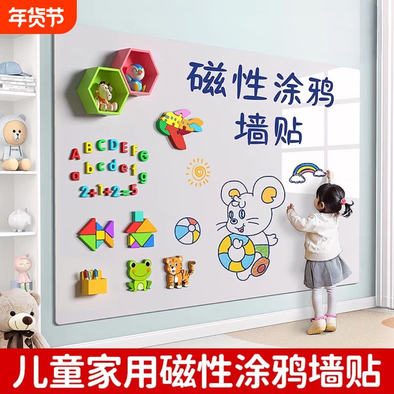 白板墙贴可移除不伤墙护眼可擦记事板儿童涂鸦画板写字板磁吸墙面