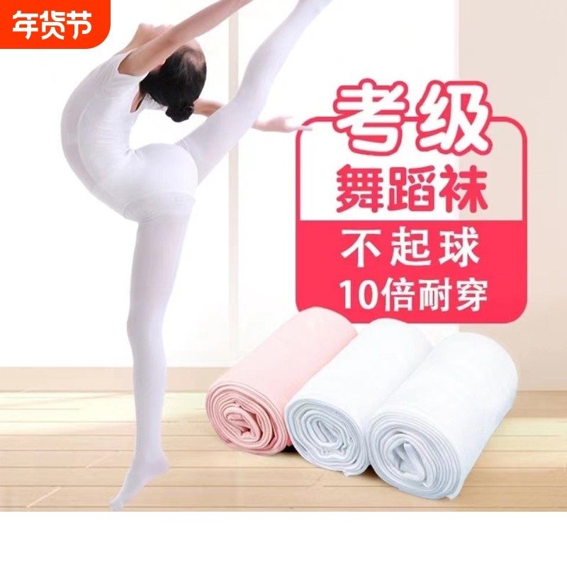 儿童舞蹈袜春秋打底裤丝袜专用女童连裤袜夏季加绒薄绒白色不起球,童装/婴儿装/亲子装,儿童袜子(0-16岁),淘宝优惠券,粉丝福利购,淘宝优惠卷