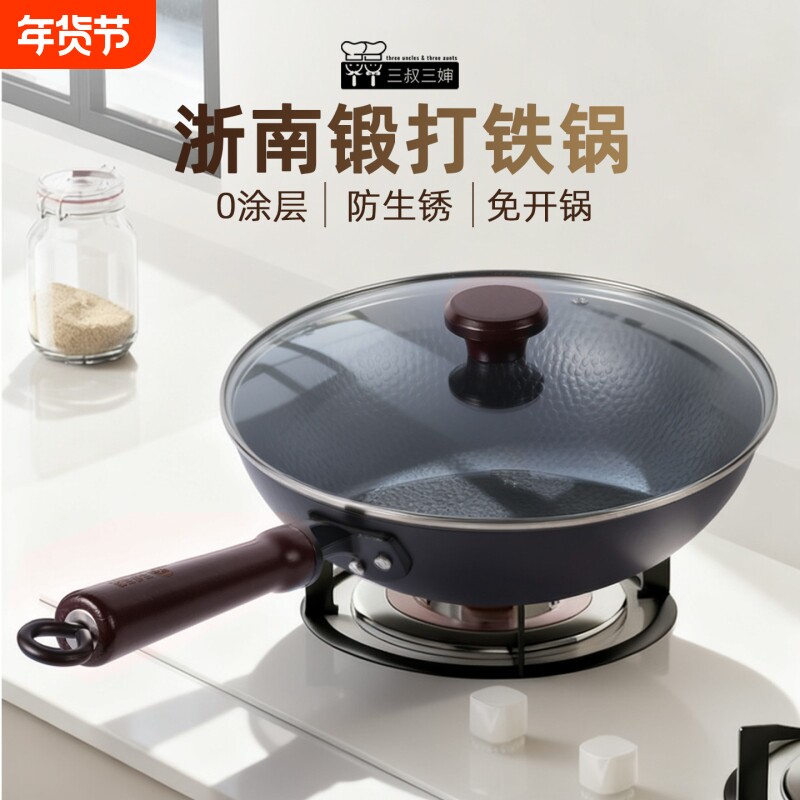 三叔三婶铁锅家用炒菜锅免开锅电磁炉燃气灶专用炒锅平底不粘涂层
