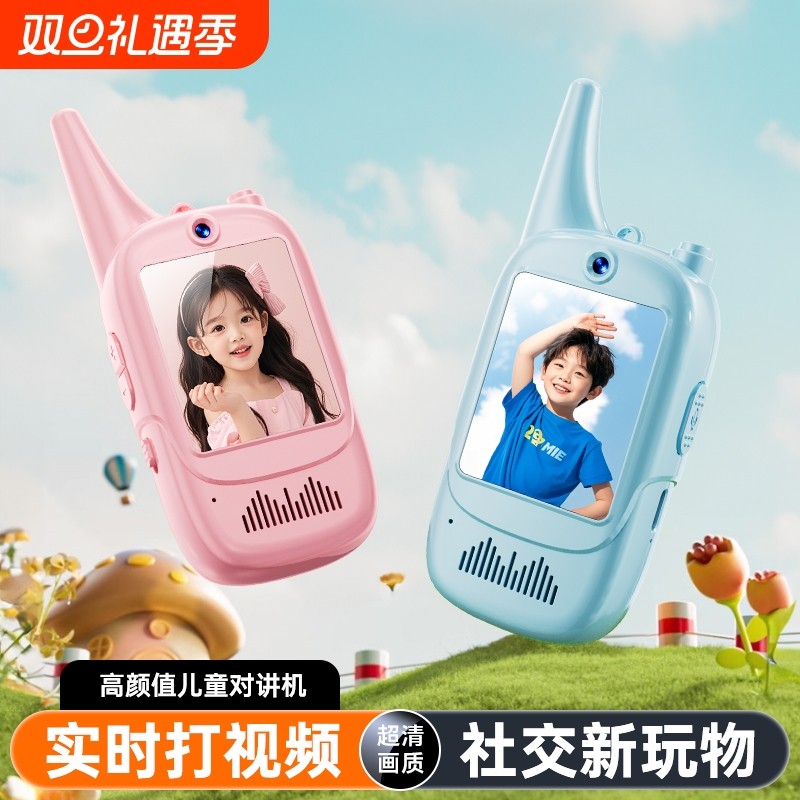 儿童玩具视频对讲机亲子无线对话KTV互动通话户外玩具