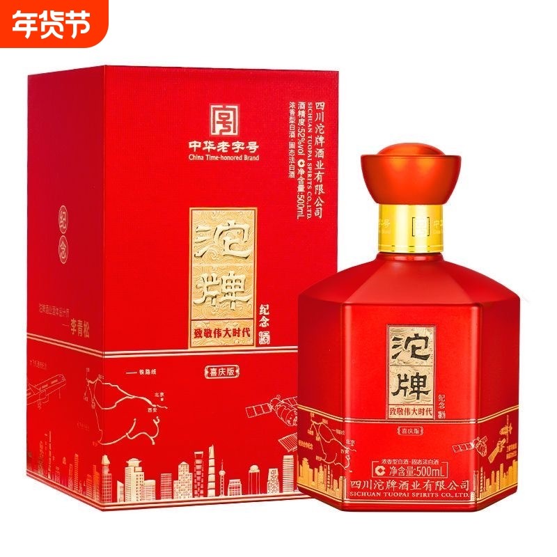 沱牌 致敬伟大时代 喜庆版52度500m*6瓶浓香型白酒婚庆喜庆