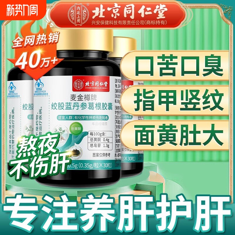 护肝片正品官方旗舰店胶囊男女养肝护肝养生茶葛根保健肚子肝火旺