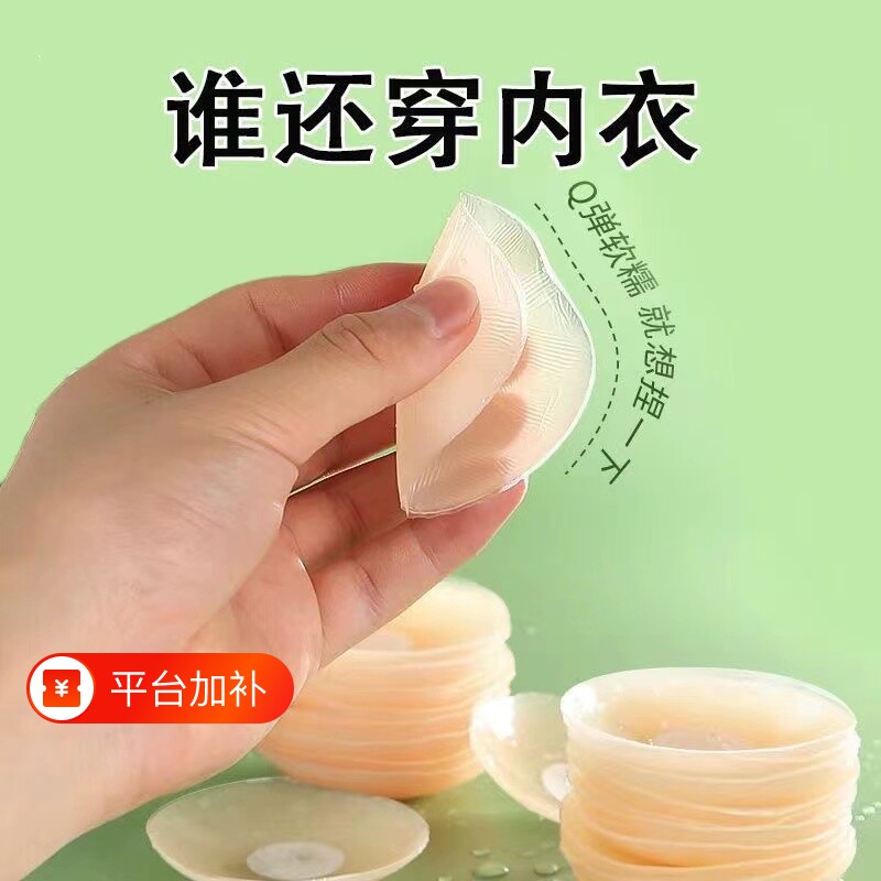 硅胶乳贴胸贴女夏隐形婚纱专用内衣防走光防凸点乳头超薄礼服跑步