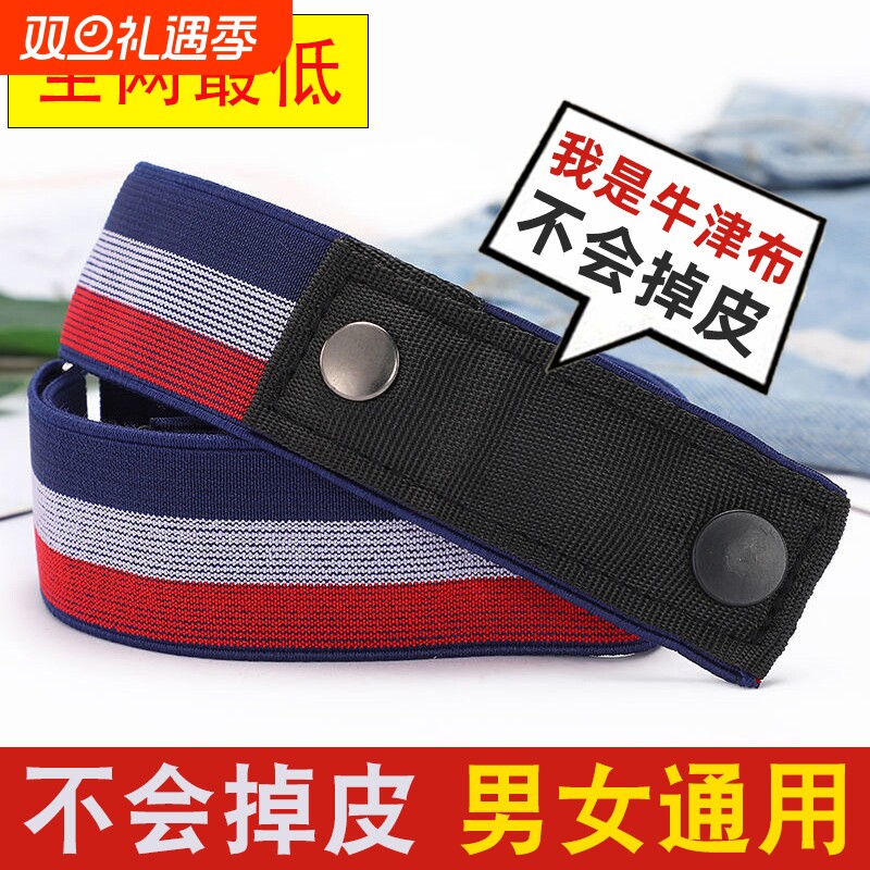 懒人腰带女士可调节松紧牛仔裤皮带男隐形裤带弹力收腰神器军训