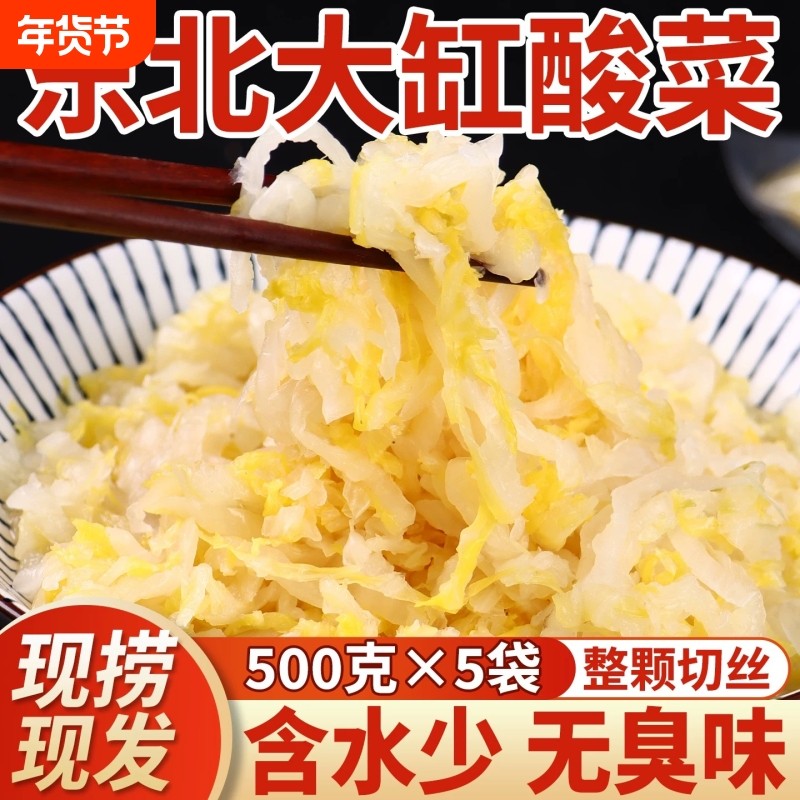 酸菜正宗东北酸菜大白菜袋装无添加剂农家大缸腌制泡菜整箱商用