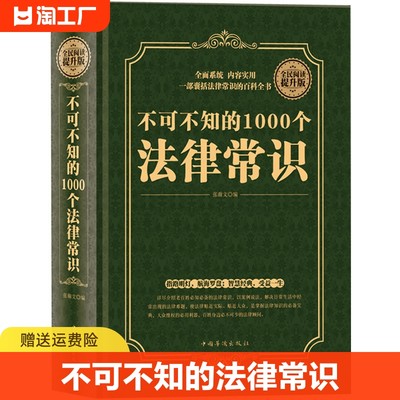 不可不知的1000个法律常识